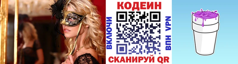 Кодеин напиток Lean (лин)  Фролово 